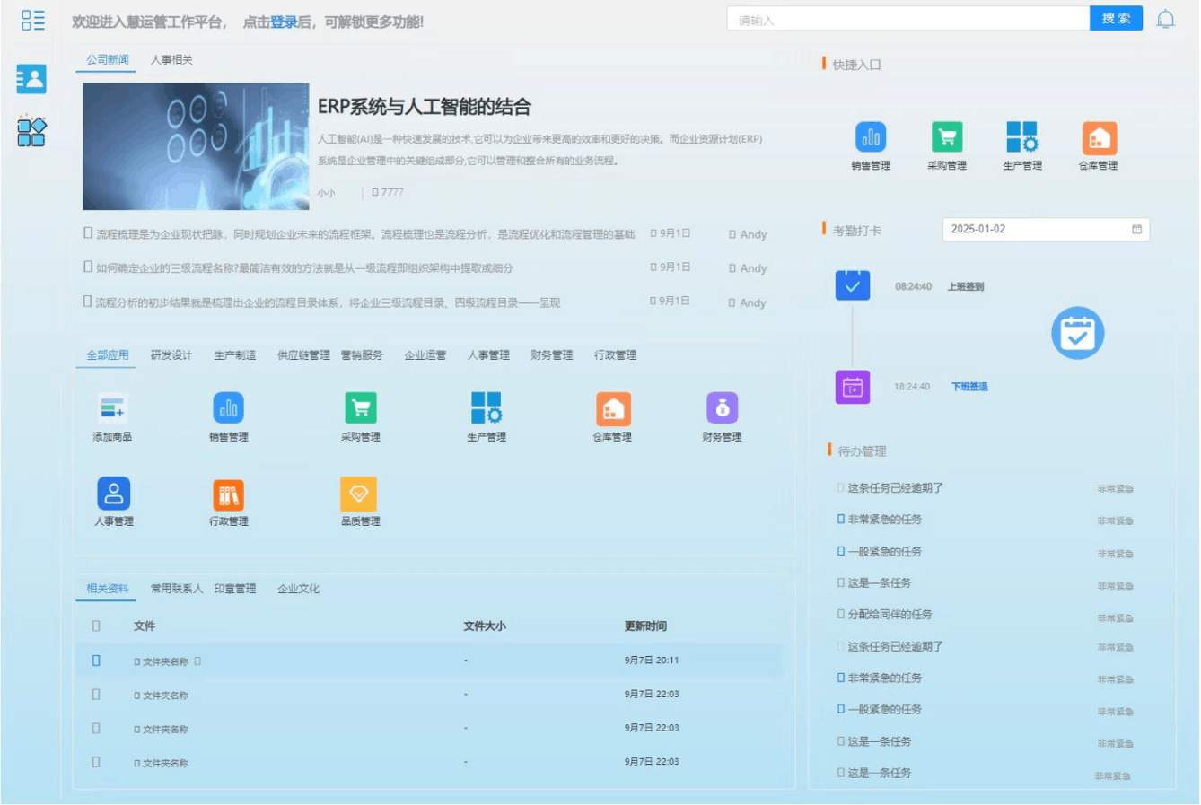 慧运管产品介绍